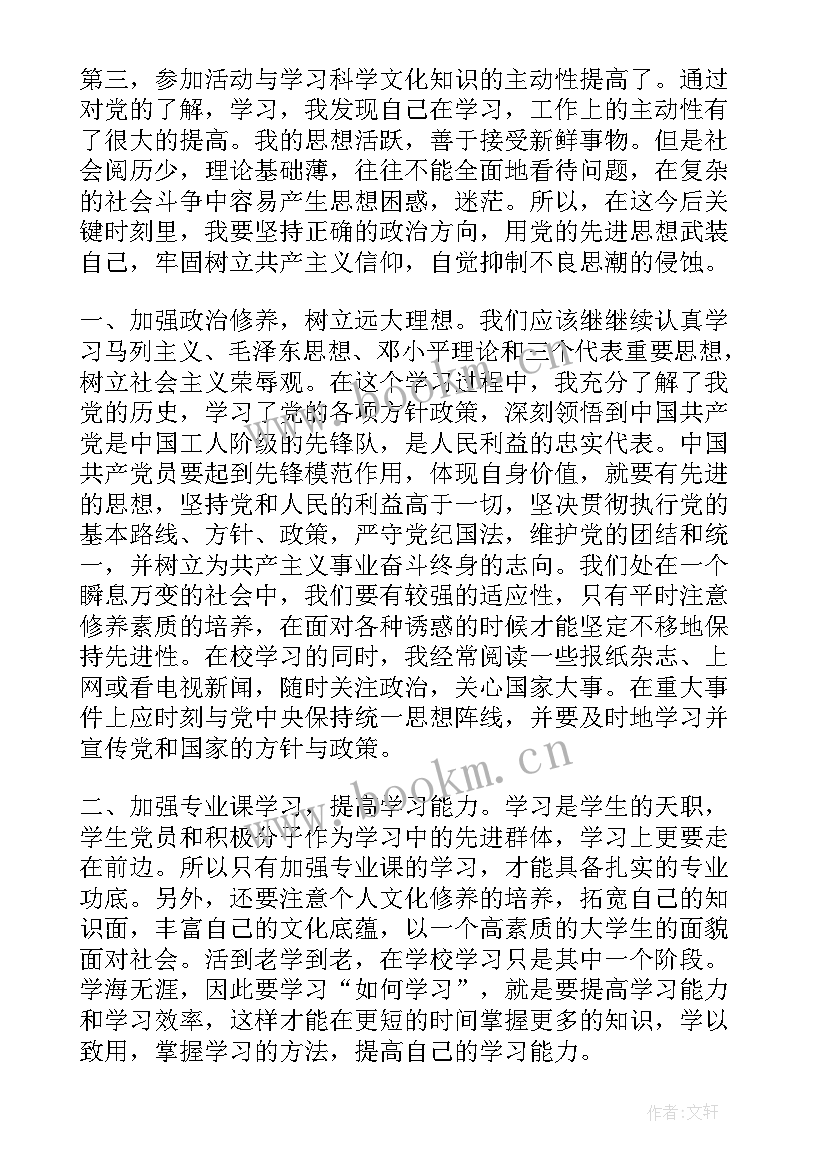 入党积极分子的思想汇报 入党积极分子思想汇报(优秀5篇)