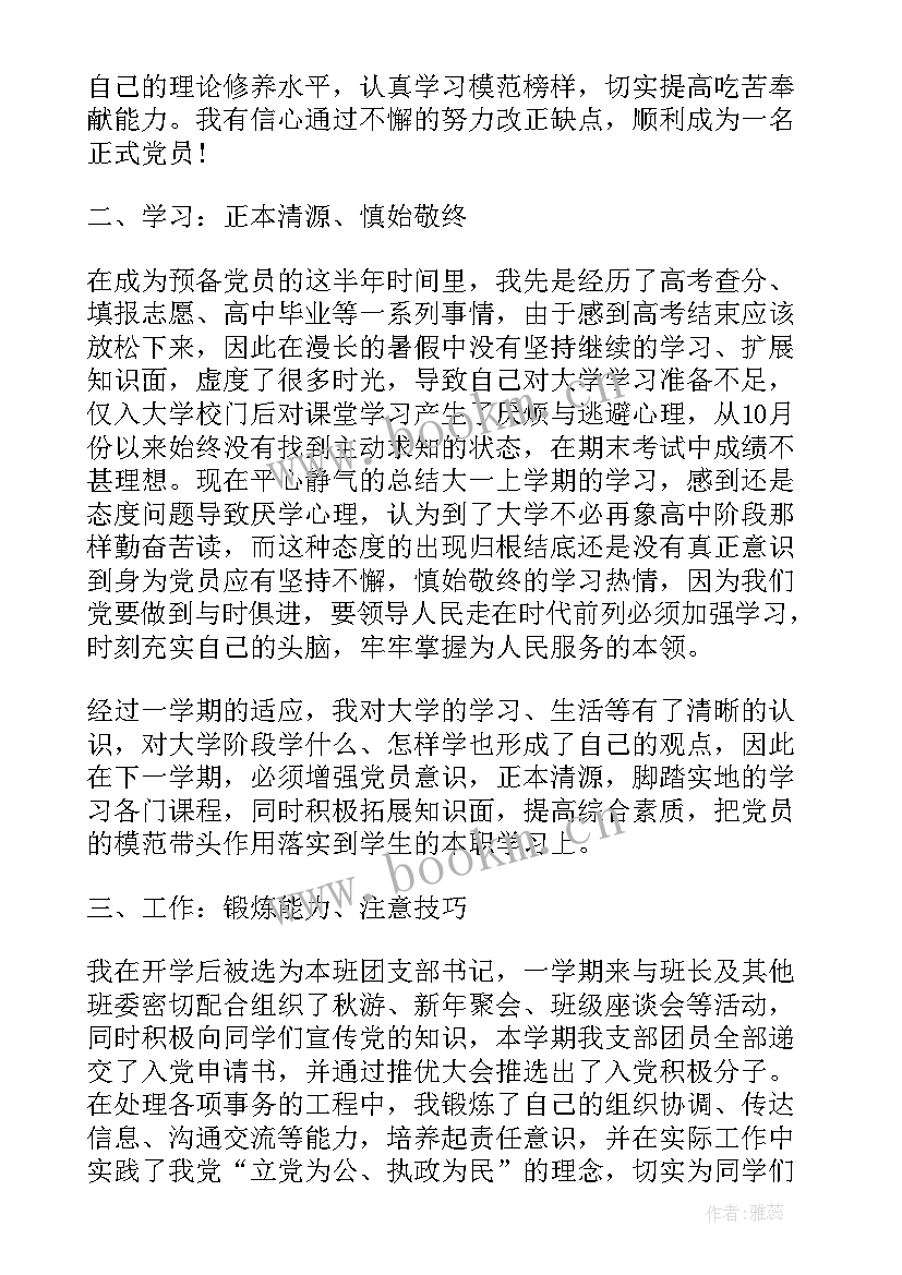 部队司机党员思想汇报(汇总10篇)