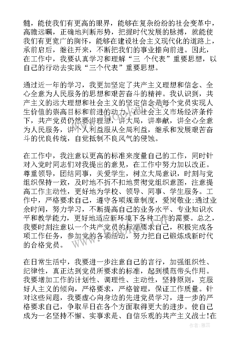 部队司机党员思想汇报(汇总10篇)