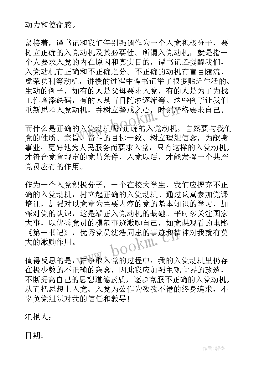 2023年党的积极分子思想汇报 积极分子思想汇报入党积极分子思想汇报(大全10篇)