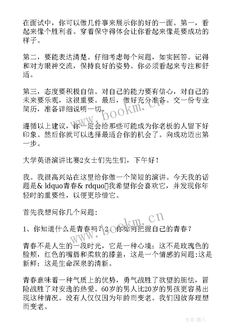 2023年中国青年的使命英语演讲稿 大学英语演讲稿(模板6篇)