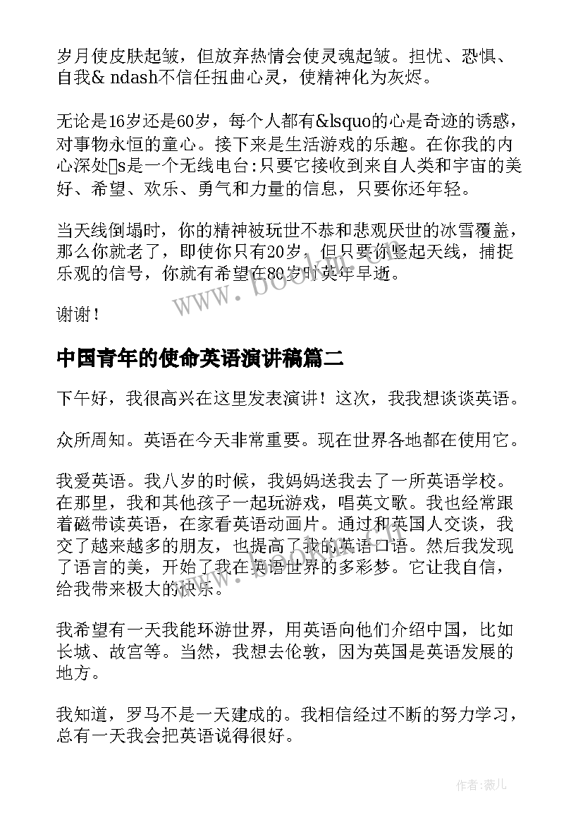 2023年中国青年的使命英语演讲稿 大学英语演讲稿(模板6篇)