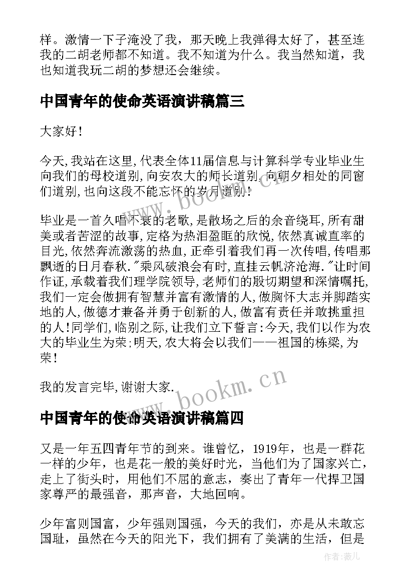 2023年中国青年的使命英语演讲稿 大学英语演讲稿(模板6篇)