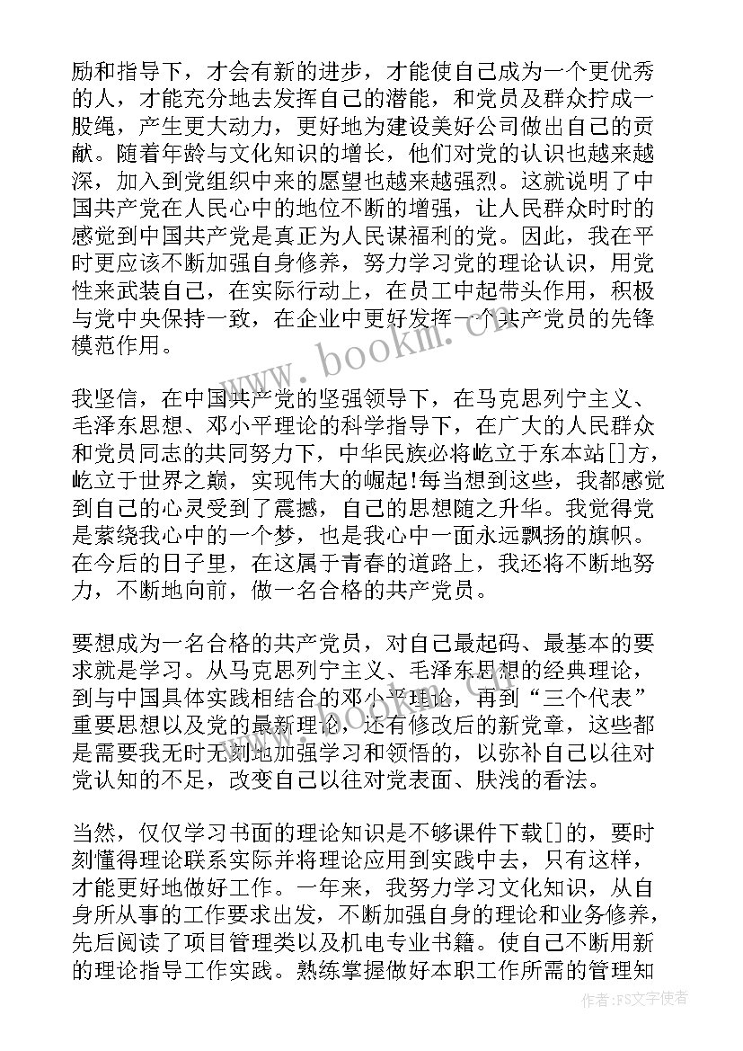 2023年流动党员每月思想汇报(优秀8篇)