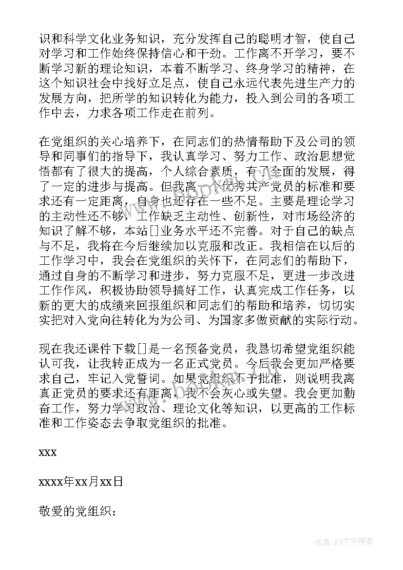 2023年流动党员每月思想汇报(优秀8篇)