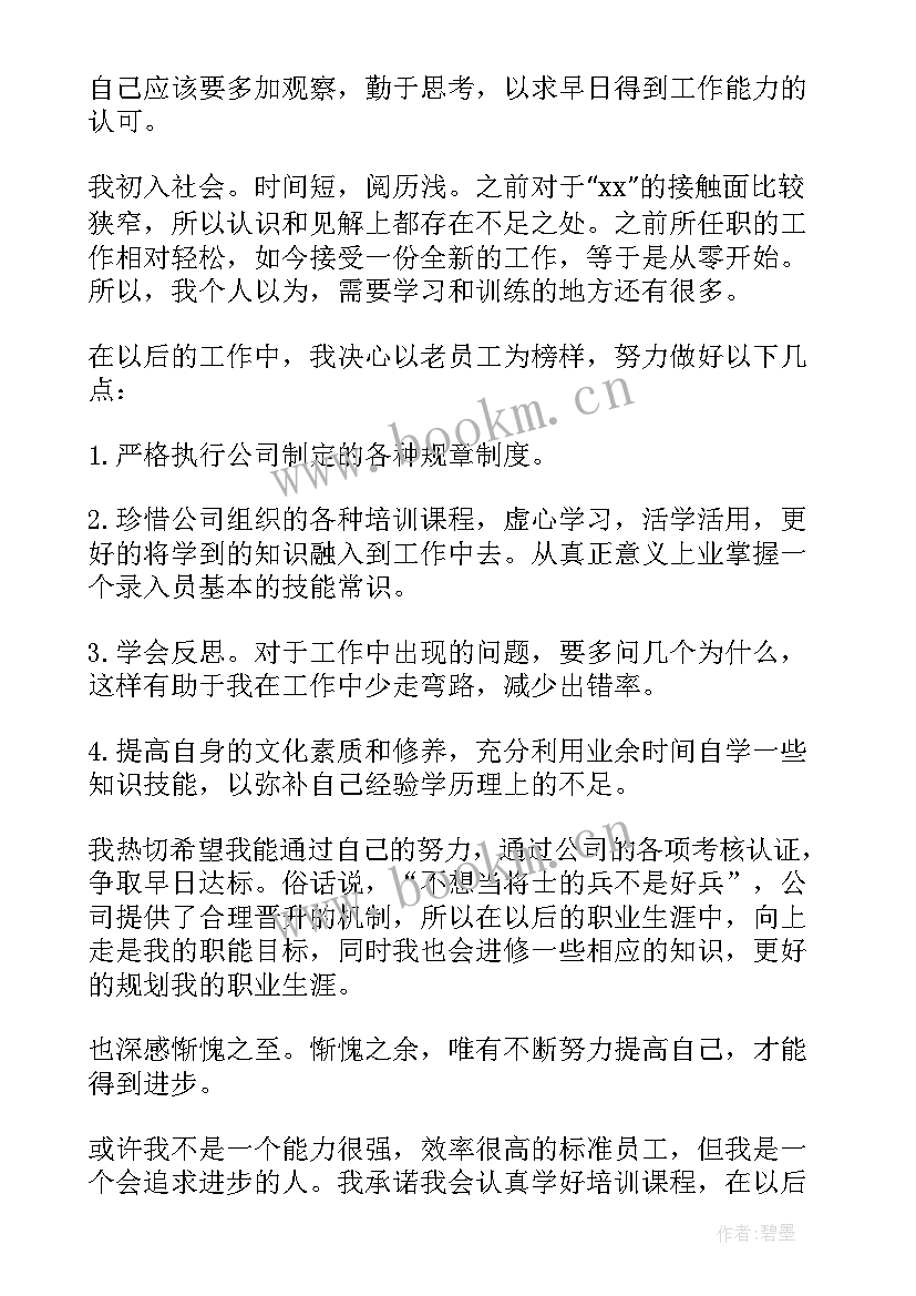 新人入职思想汇报 新员工入职感言(汇总9篇)