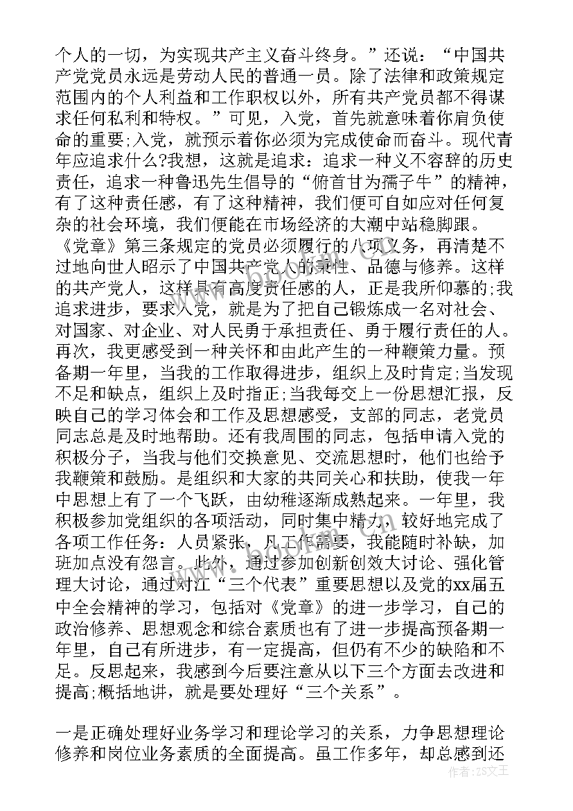 2023年党员思想汇报家庭情况(汇总5篇)