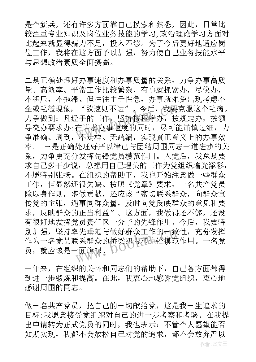 2023年党员思想汇报家庭情况(汇总5篇)