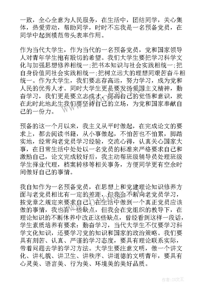 2023年党员思想汇报家庭情况(汇总5篇)