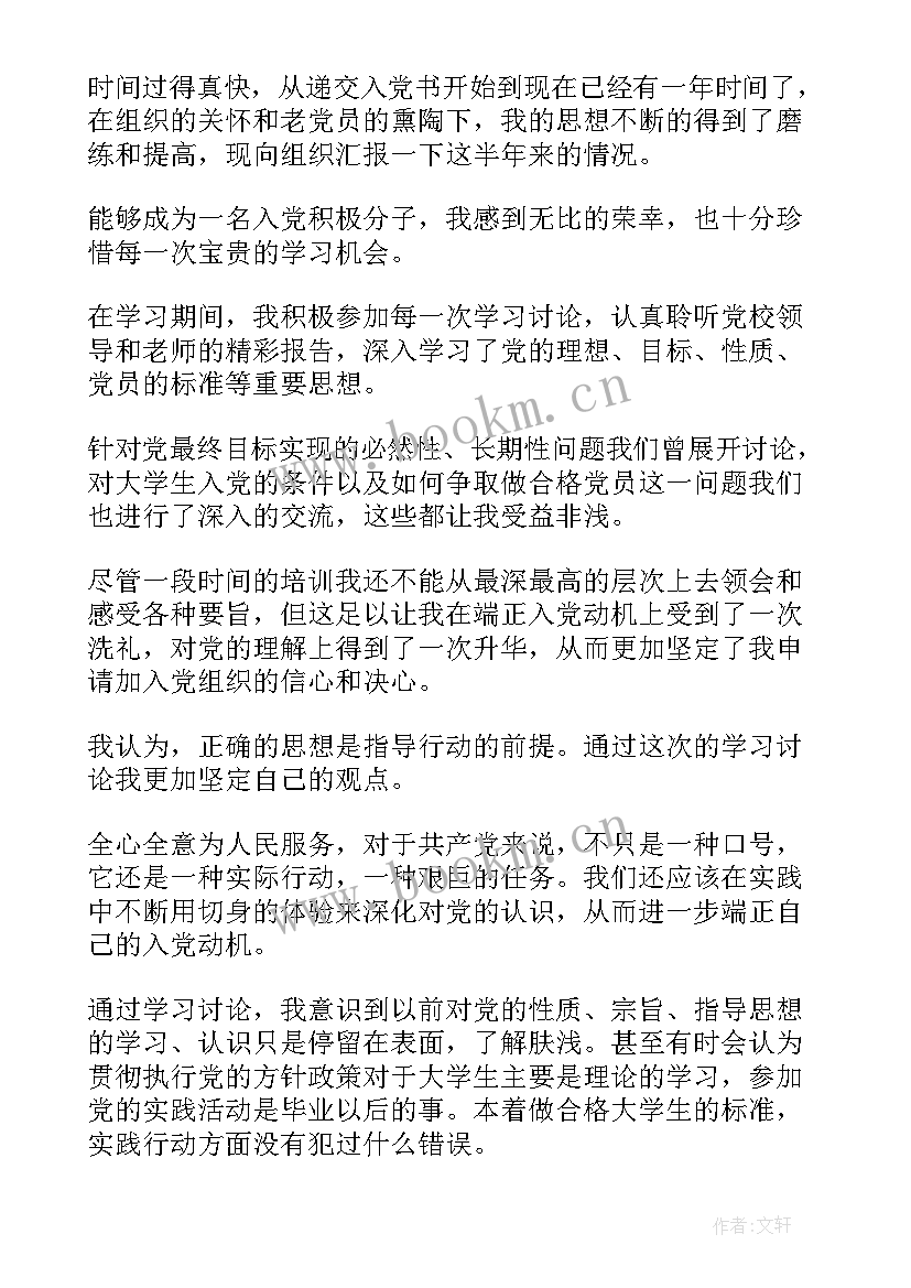 2023年思想汇报是敬爱的党组织还是尊敬的党组织(模板10篇)