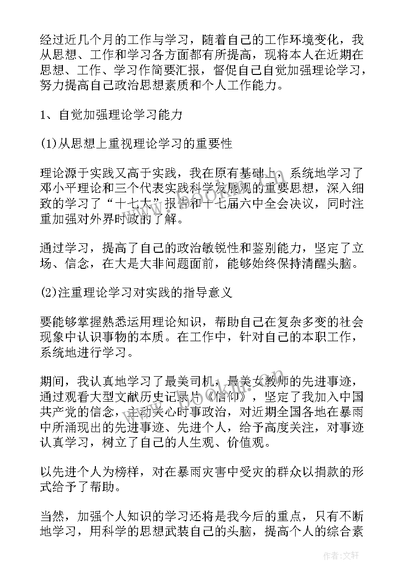 2023年思想汇报是敬爱的党组织还是尊敬的党组织(模板10篇)