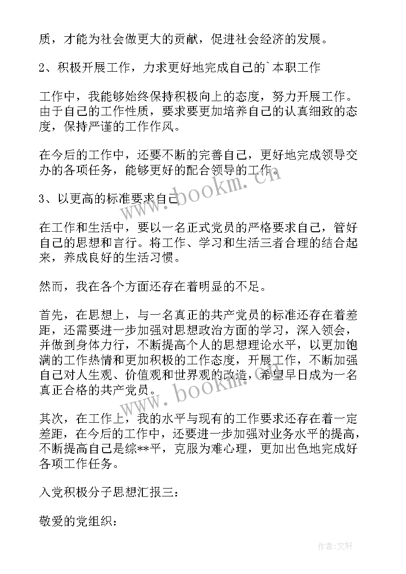 2023年思想汇报是敬爱的党组织还是尊敬的党组织(模板10篇)