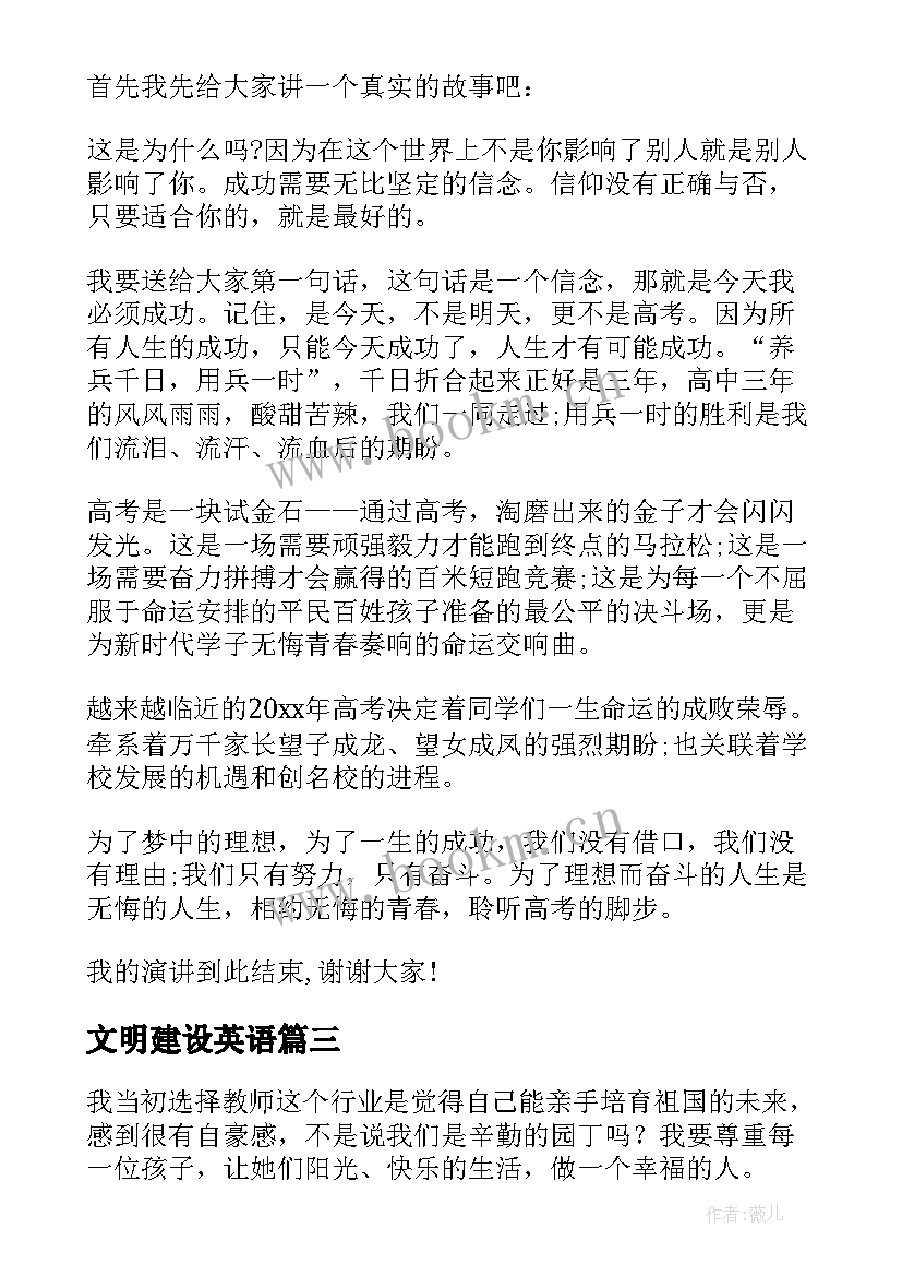 文明建设英语 英文课前三分钟演讲稿高中生(大全5篇)