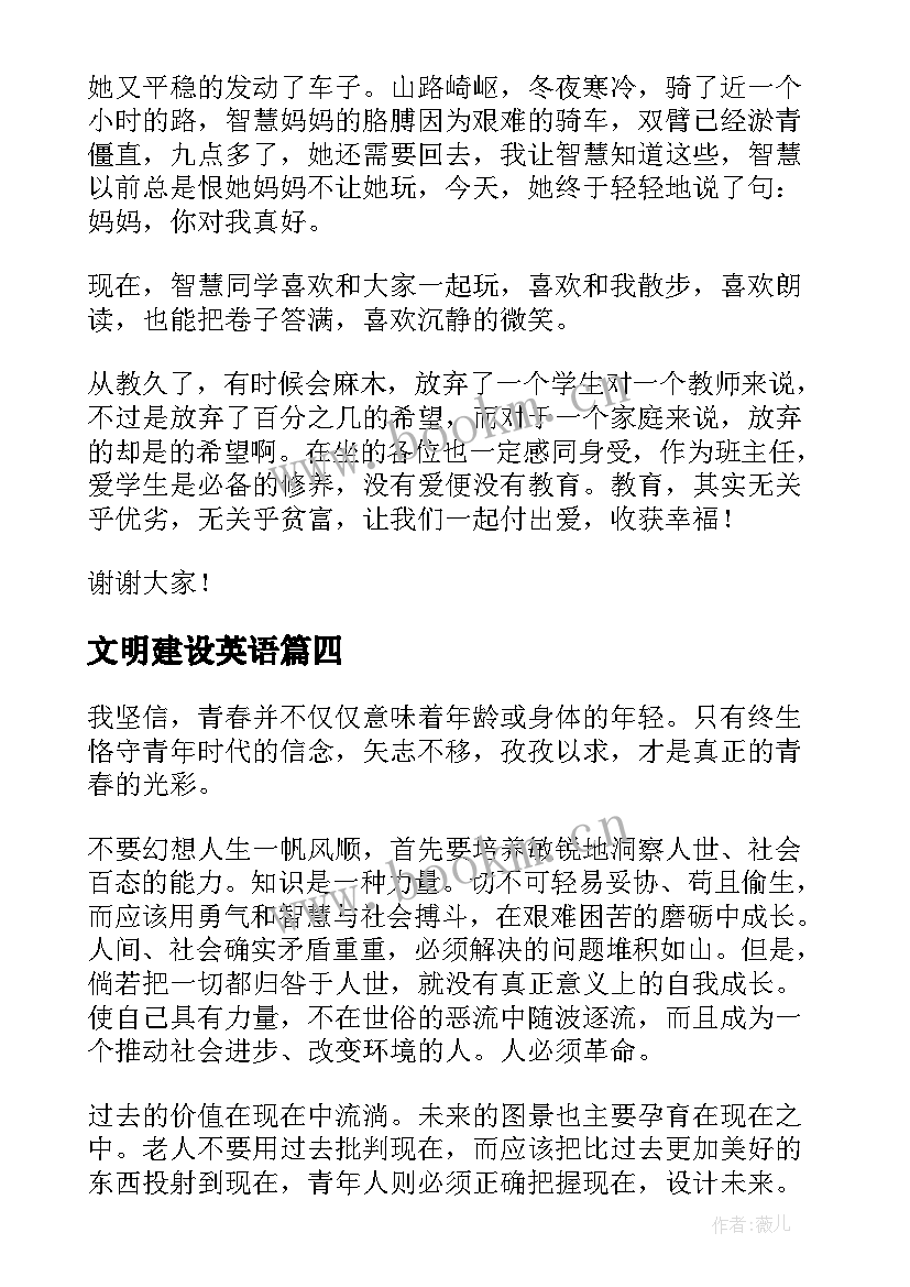 文明建设英语 英文课前三分钟演讲稿高中生(大全5篇)