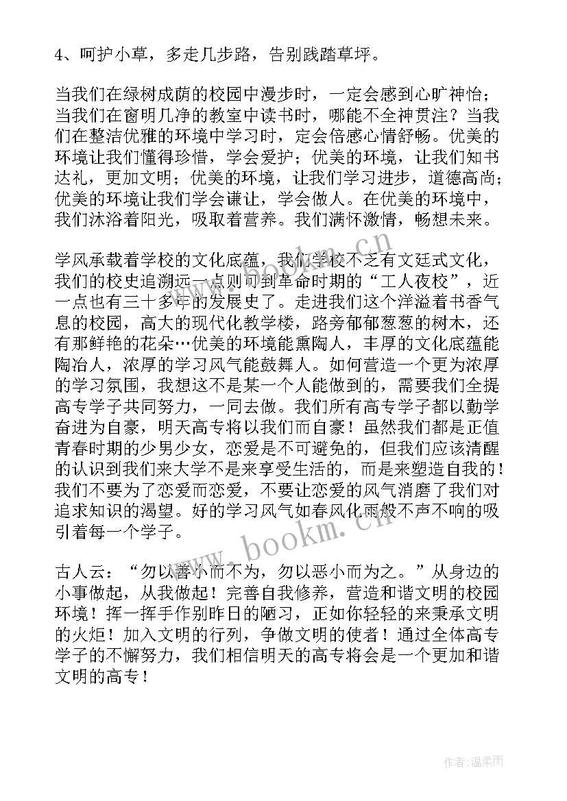 和谐校园演讲稿(优秀6篇)