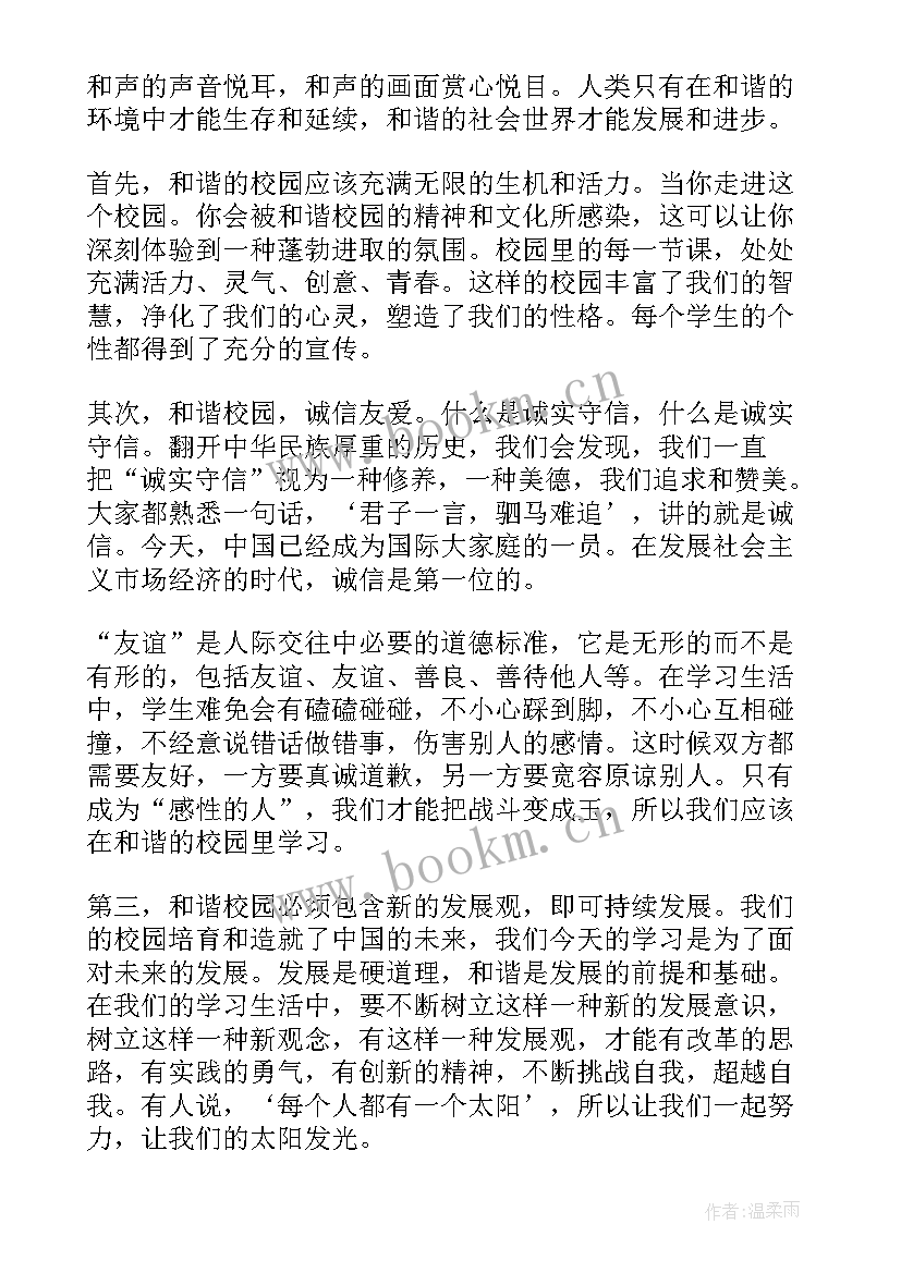 和谐校园演讲稿(优秀6篇)