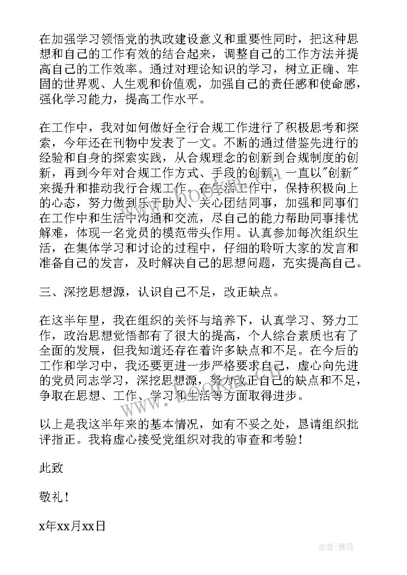 2023年预备党员思想汇报研究生 预备党员思想汇报(实用5篇)