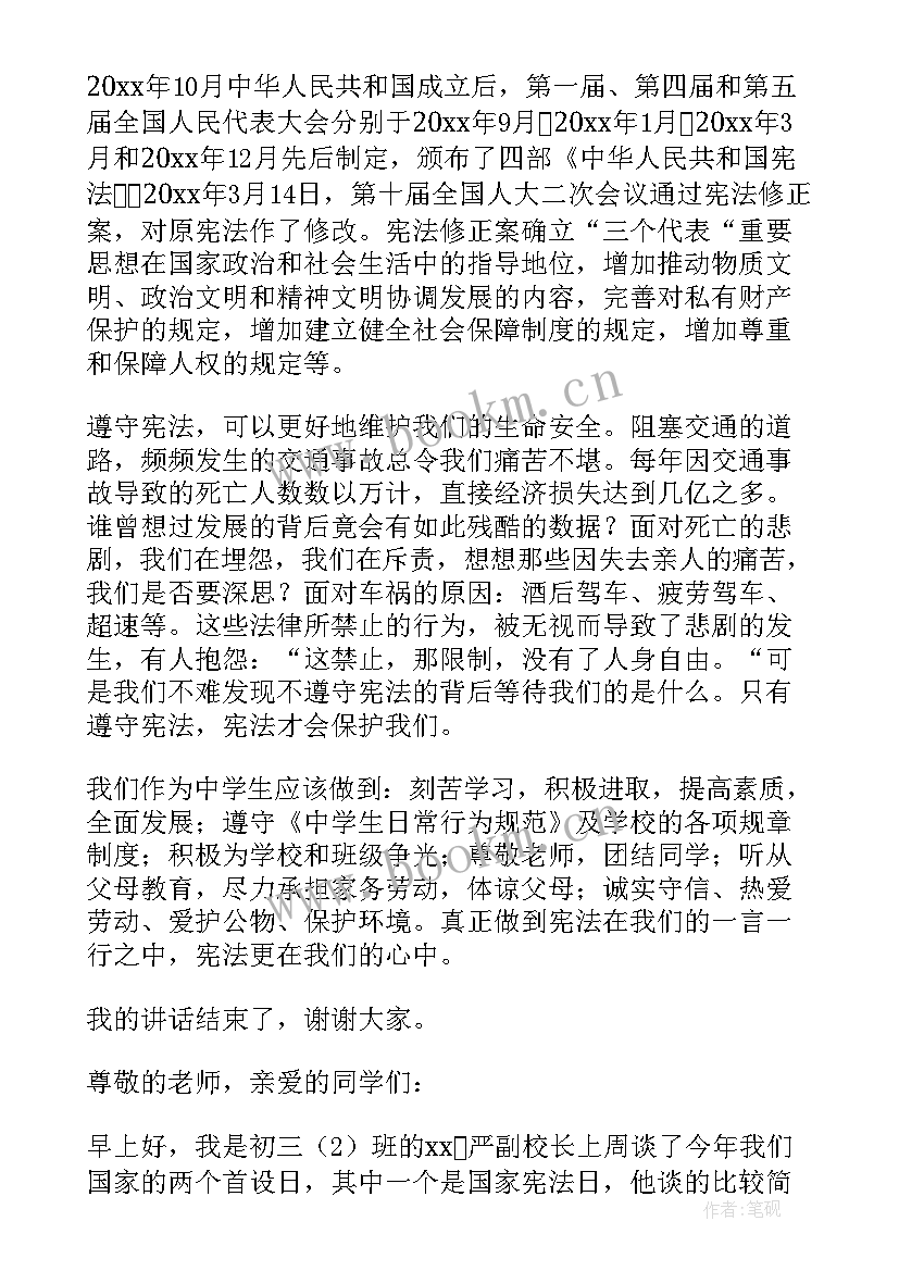 最新初中生宪法演讲稿 初中生学宪法讲宪法演讲稿(通用5篇)