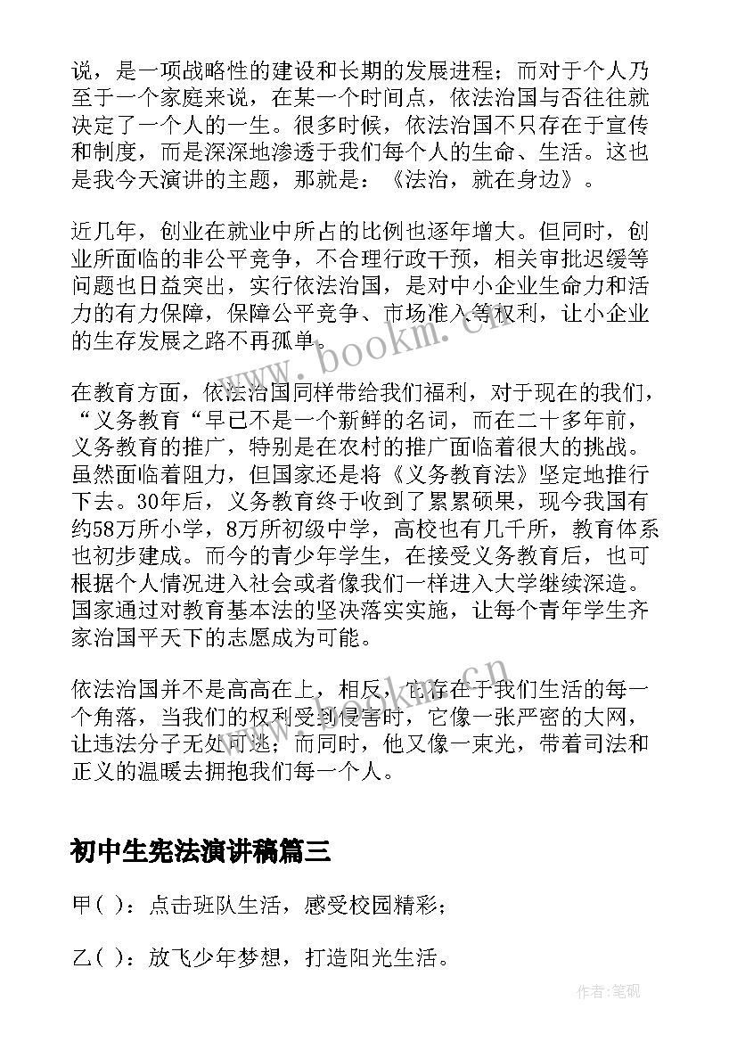 最新初中生宪法演讲稿 初中生学宪法讲宪法演讲稿(通用5篇)