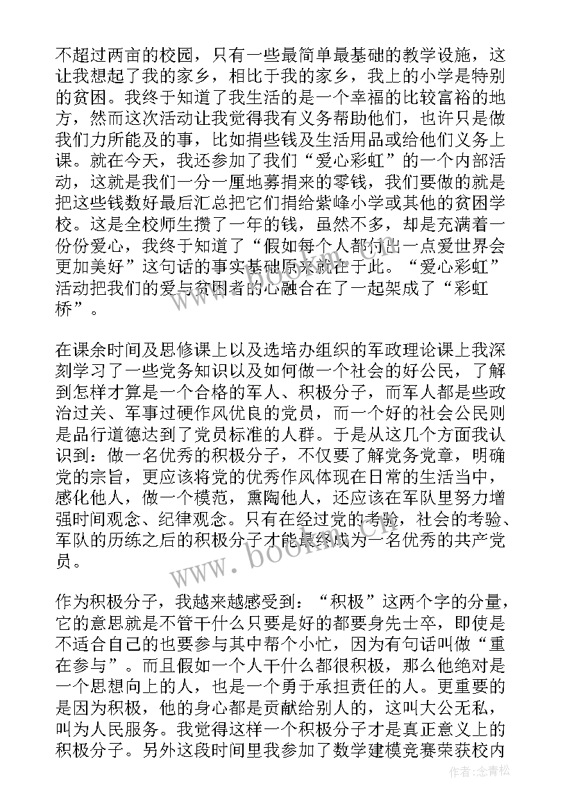 部队驾驶员个人思想汇报 部队个人思想汇报(精选10篇)