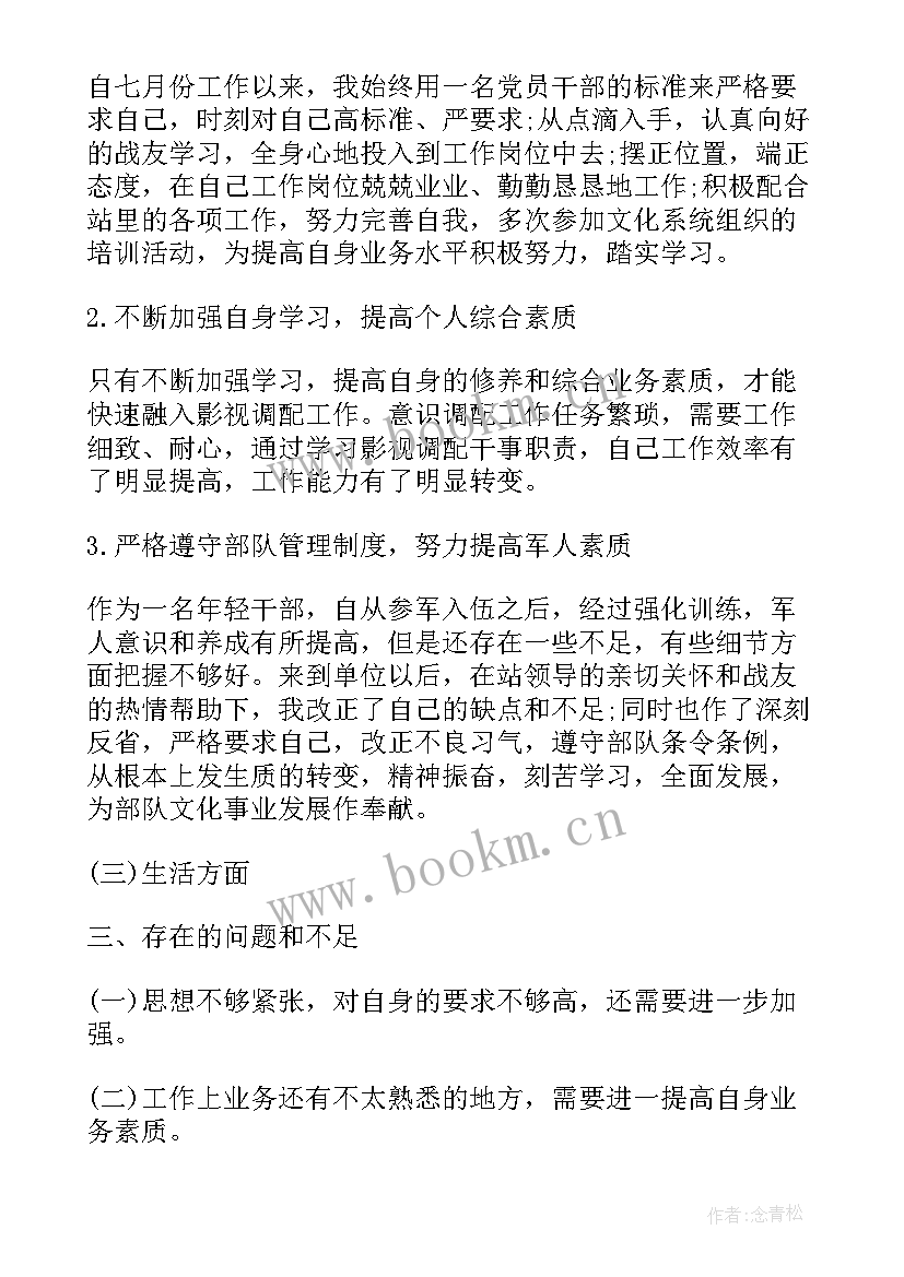 部队驾驶员个人思想汇报 部队个人思想汇报(精选10篇)