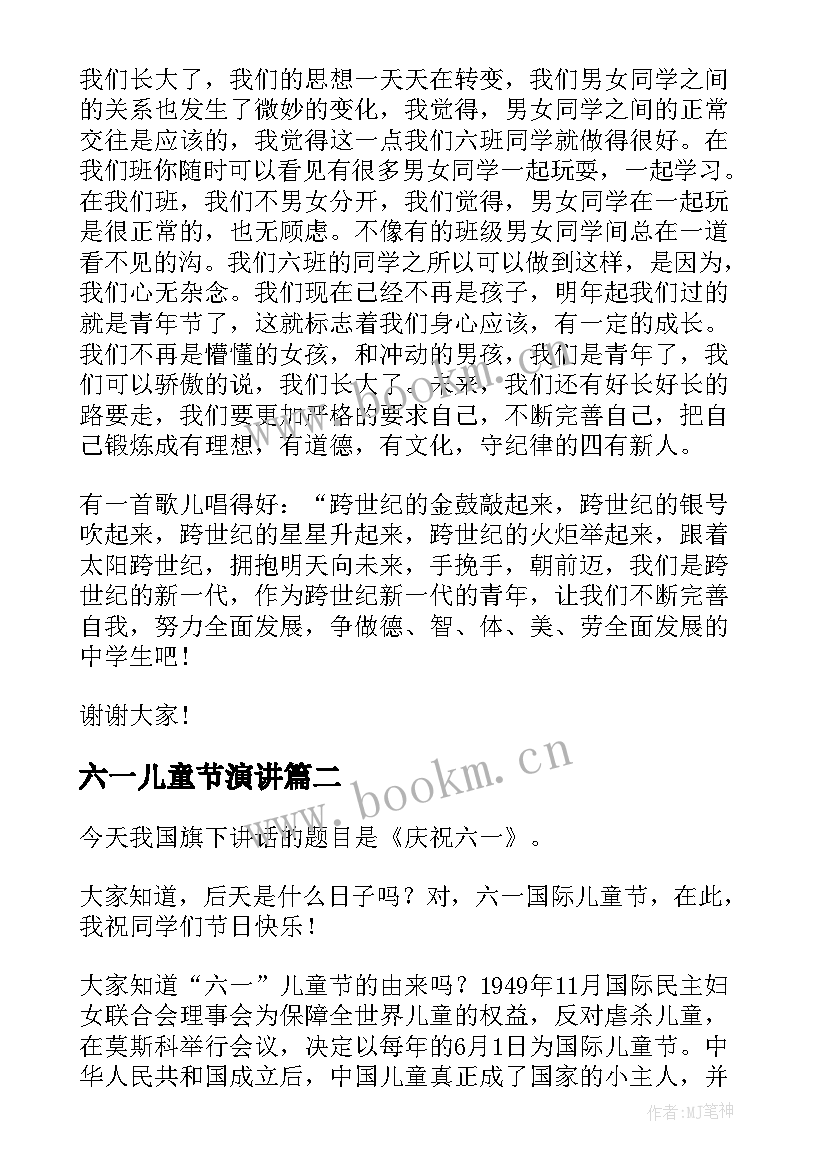 最新六一儿童节演讲 六一儿童节演讲稿六一儿童节演讲稿(大全8篇)