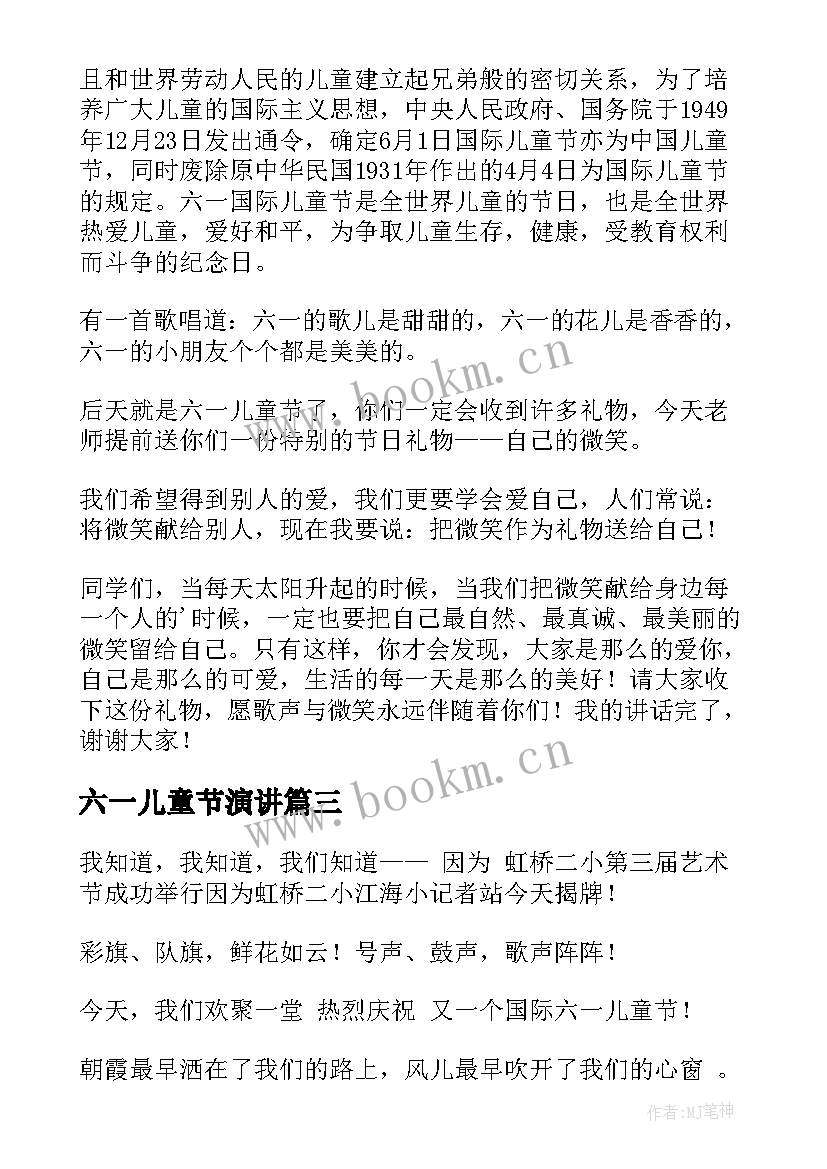 最新六一儿童节演讲 六一儿童节演讲稿六一儿童节演讲稿(大全8篇)