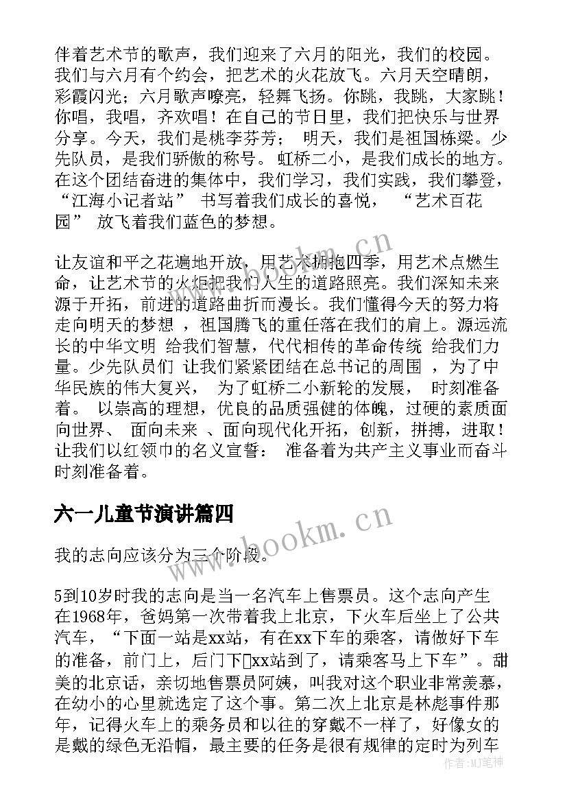 最新六一儿童节演讲 六一儿童节演讲稿六一儿童节演讲稿(大全8篇)