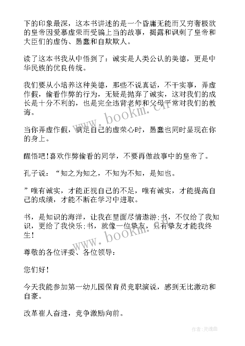 2023年讲故事的演讲稿 讲故事演讲稿(优秀8篇)