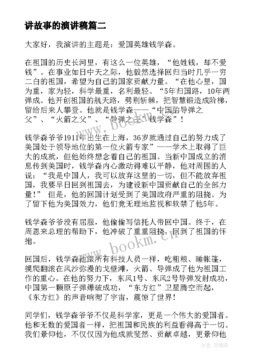 2023年讲故事的演讲稿 讲故事演讲稿(优秀8篇)