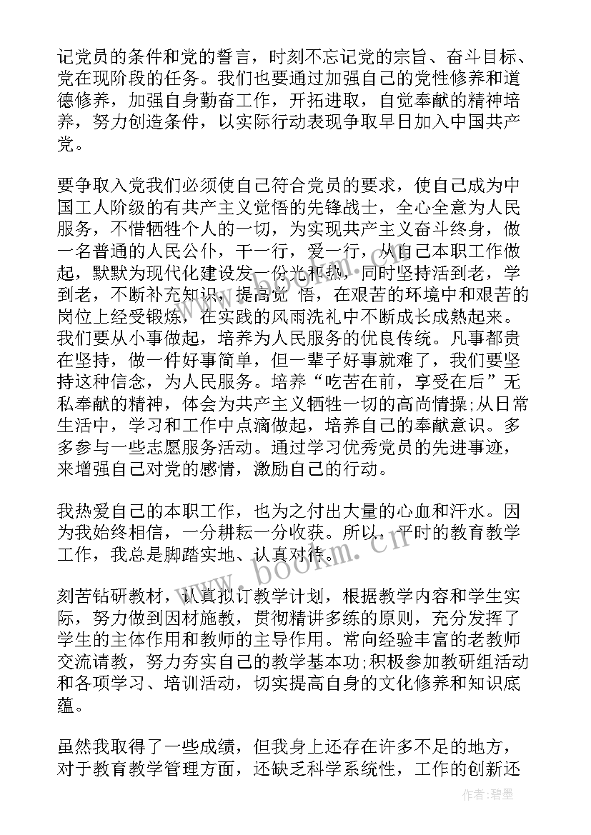 最新教育公平思想汇报(通用8篇)