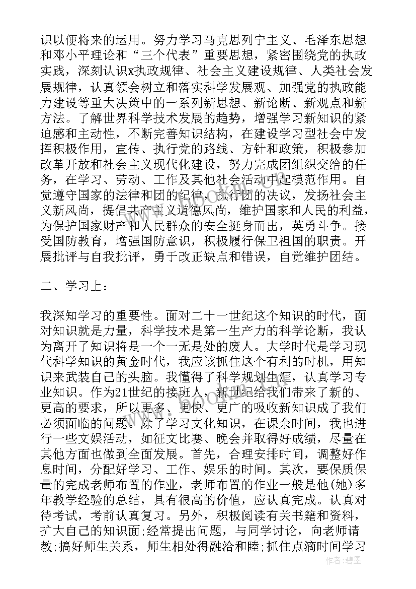 最新教育公平思想汇报(通用8篇)