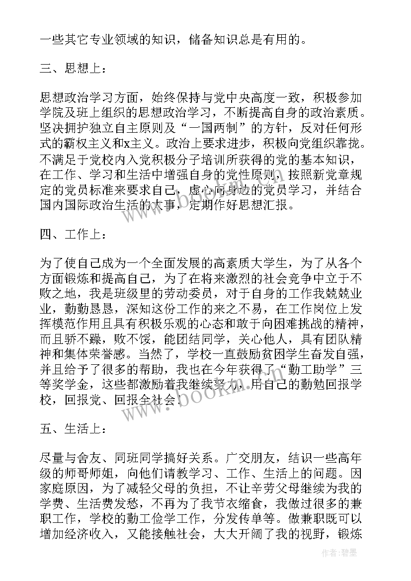 最新教育公平思想汇报(通用8篇)