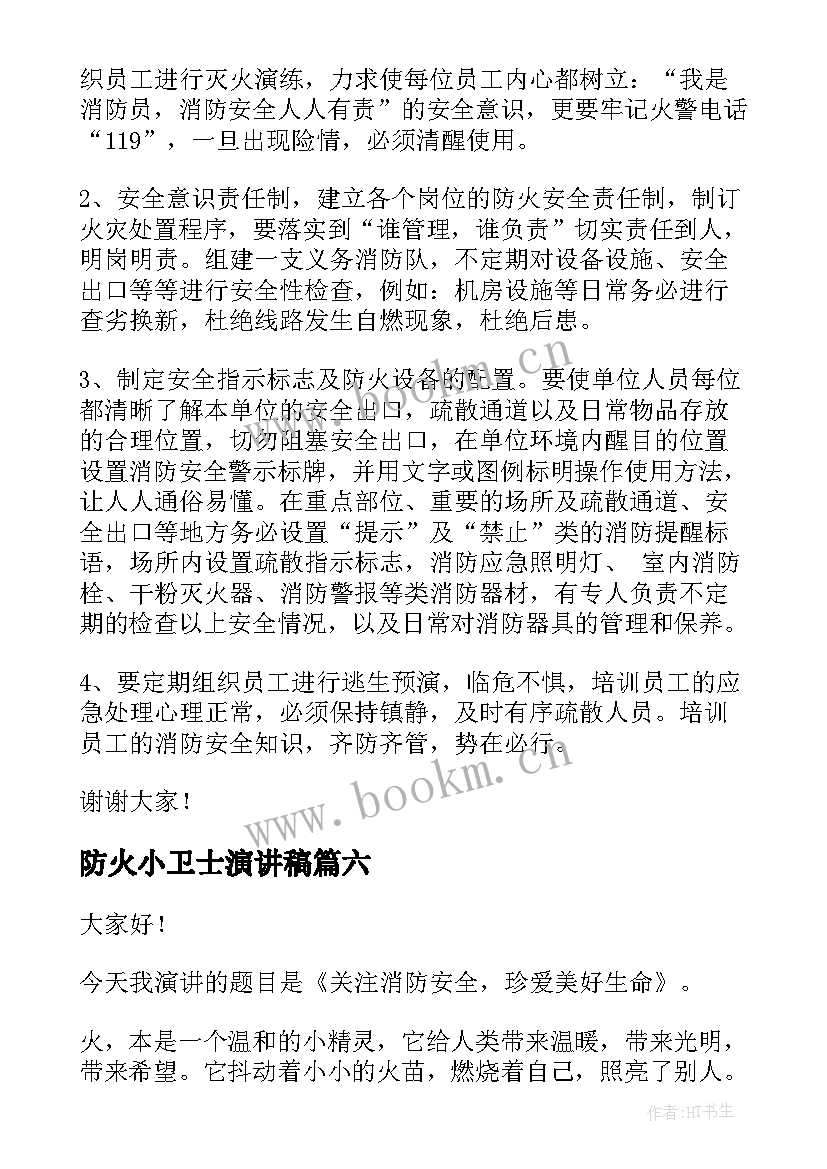 2023年防火小卫士演讲稿 预防火灾演讲稿(大全10篇)