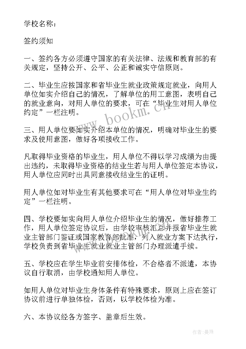 高校毕业生就业工作总结 学校毕业生就业自荐书(实用6篇)