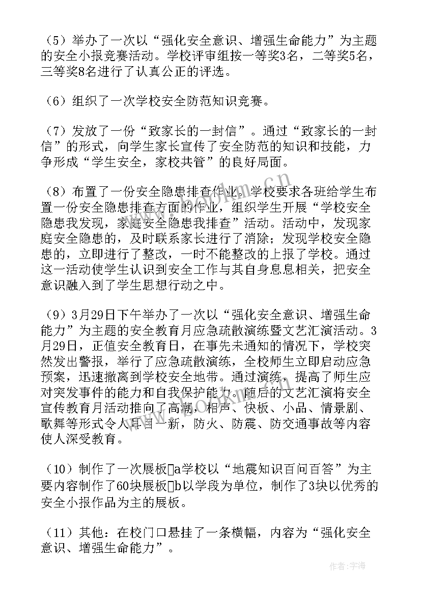 2023年校园安全工作总结精辟(实用7篇)