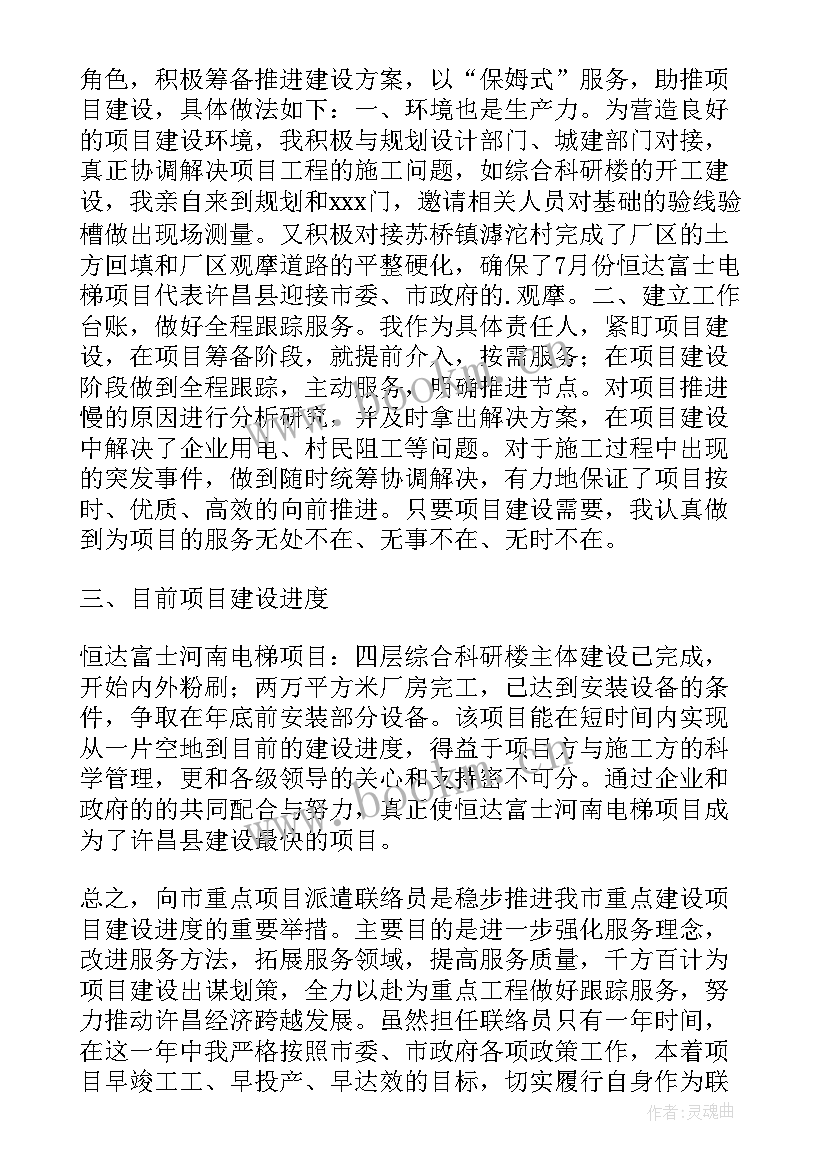 政协联络组工作总结 侨联联谊联络工作总结(通用9篇)