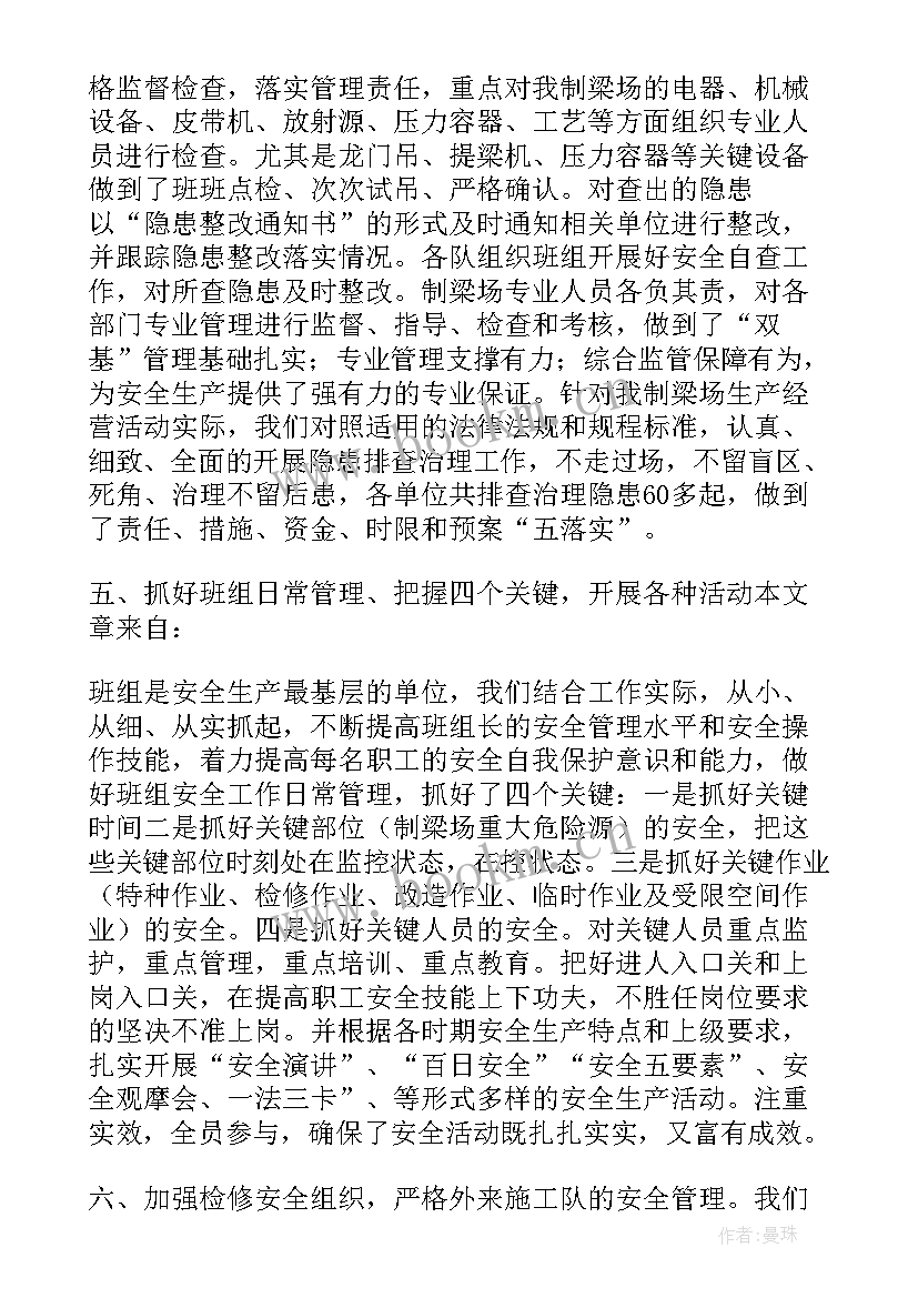 2023年路桥个人安全工作总结报告(精选6篇)