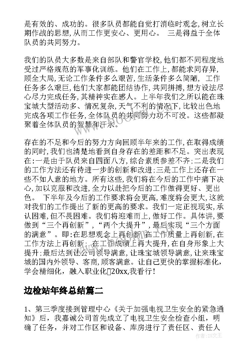 2023年边检站年终总结(大全8篇)
