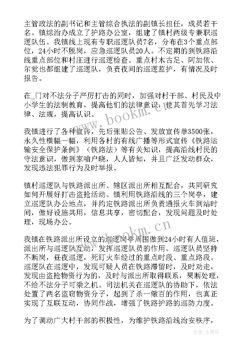 最新铁路支教工作总结报告(实用7篇)