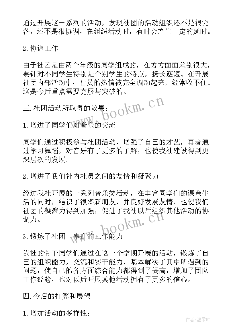 最新舞蹈表演社团工作总结(通用5篇)