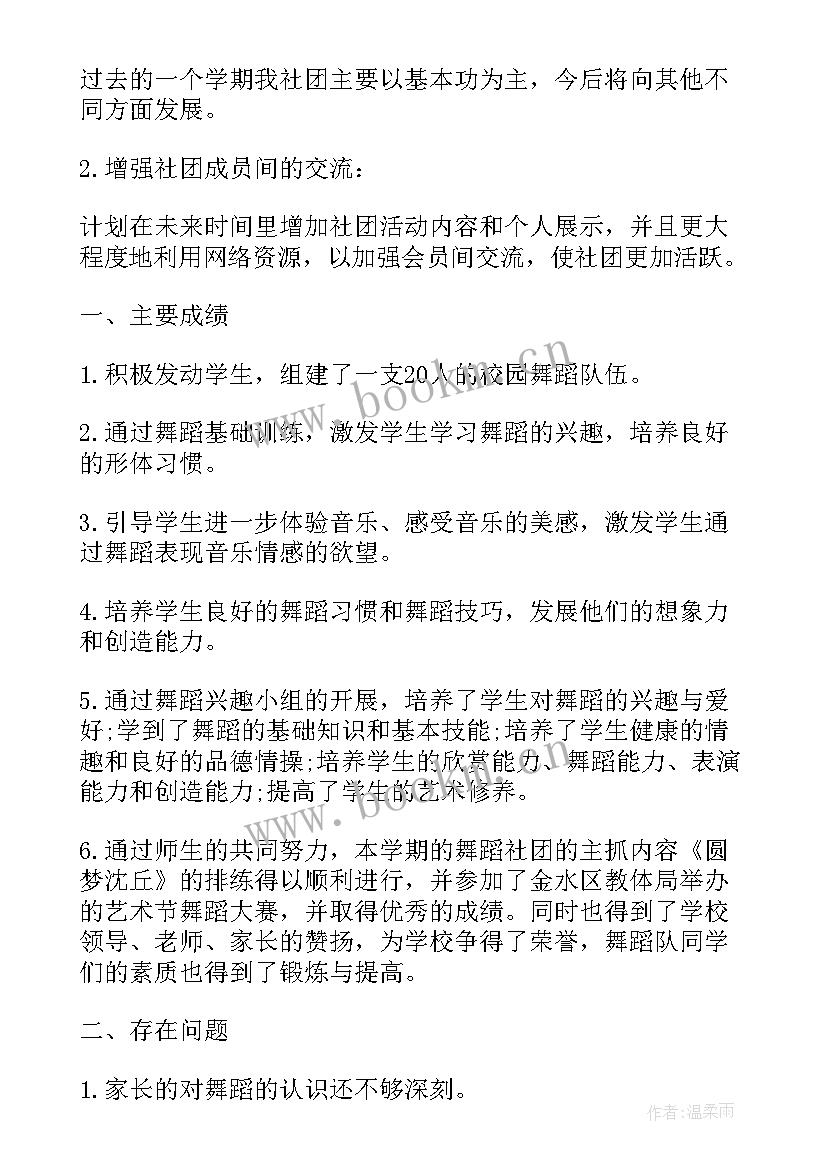 最新舞蹈表演社团工作总结(通用5篇)