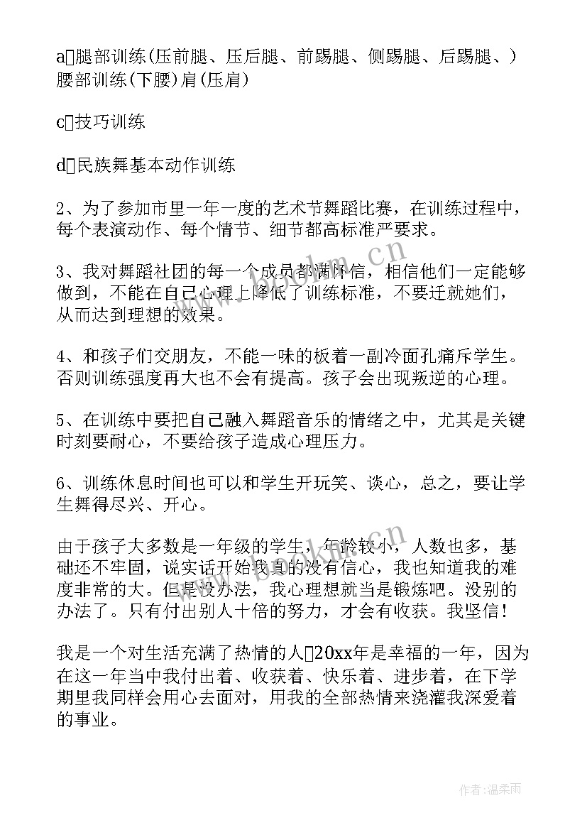 最新舞蹈表演社团工作总结(通用5篇)