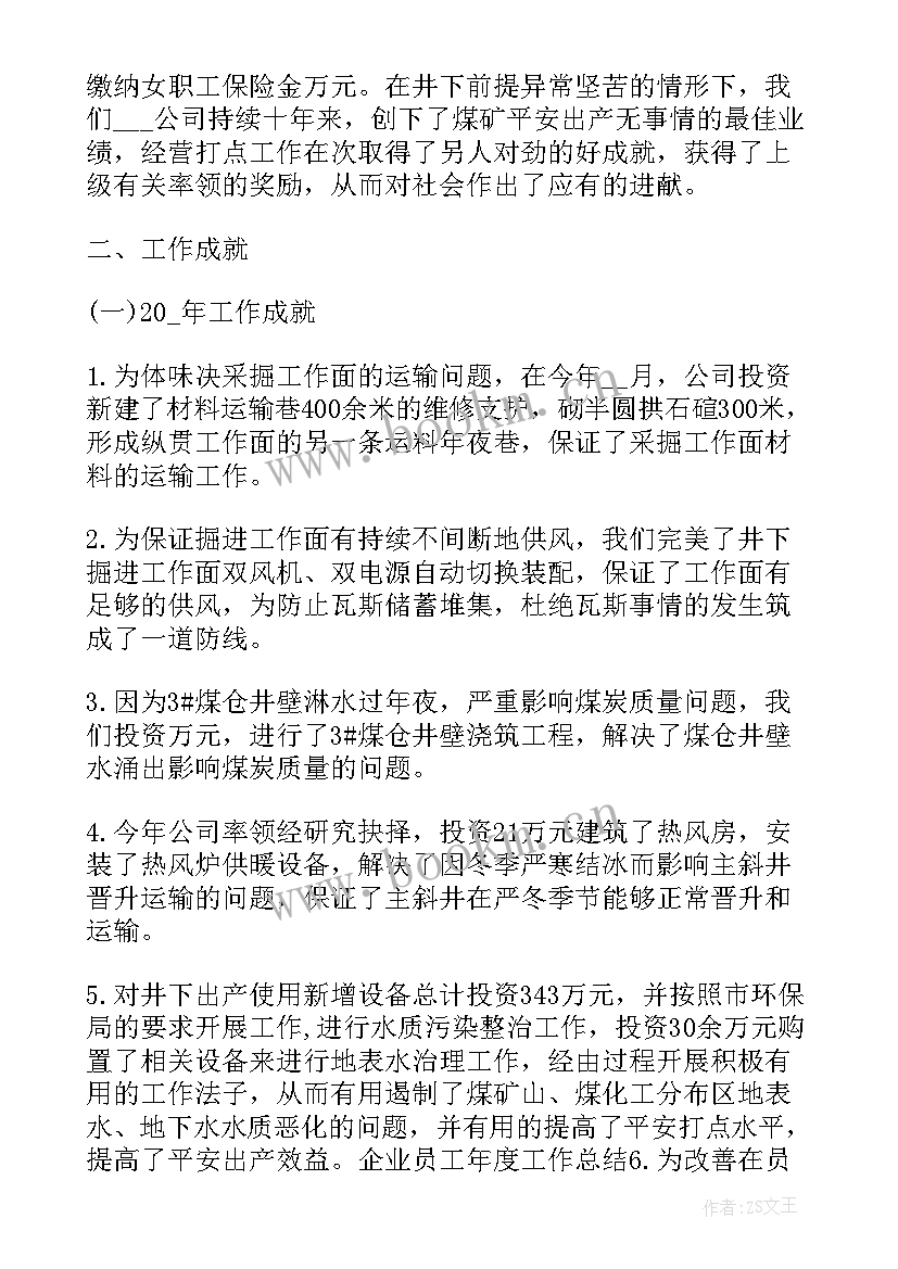 矿山工作汇报总结 矿山工作总结(精选10篇)