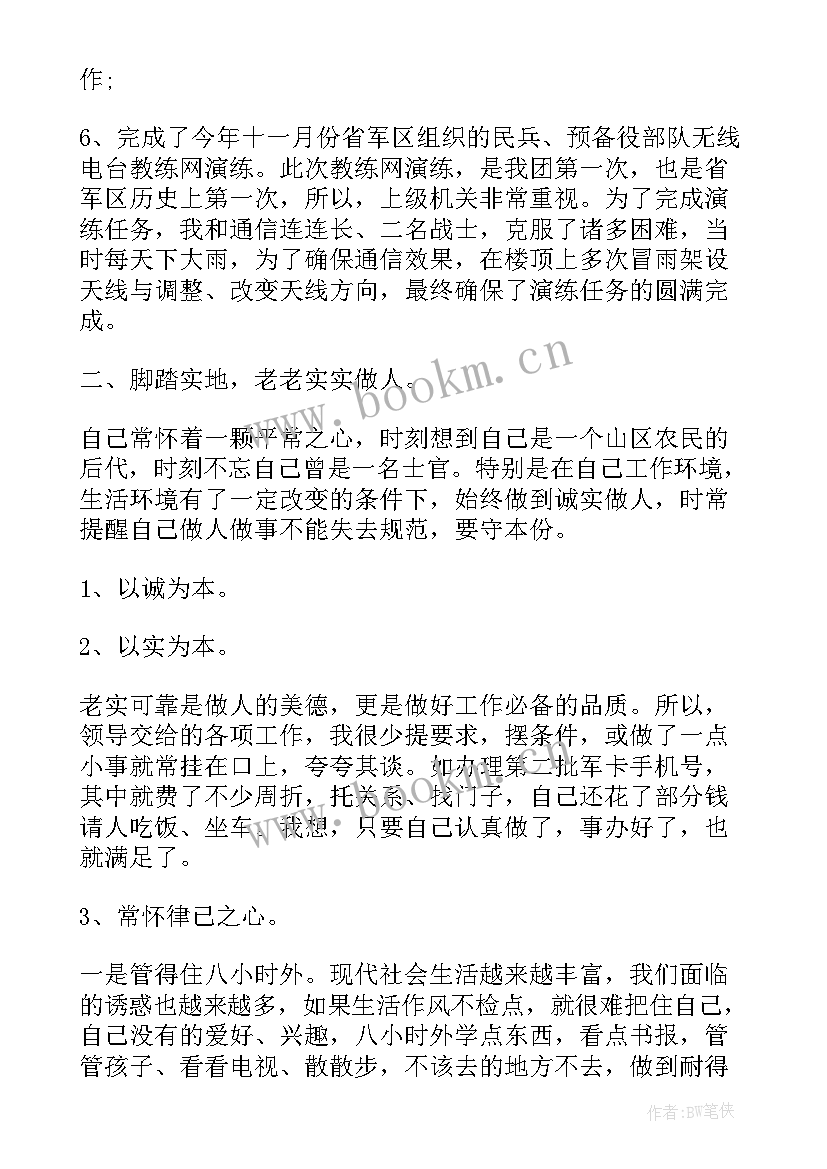 2023年部队半年终工作总结 部队人员半年工作总结(大全7篇)