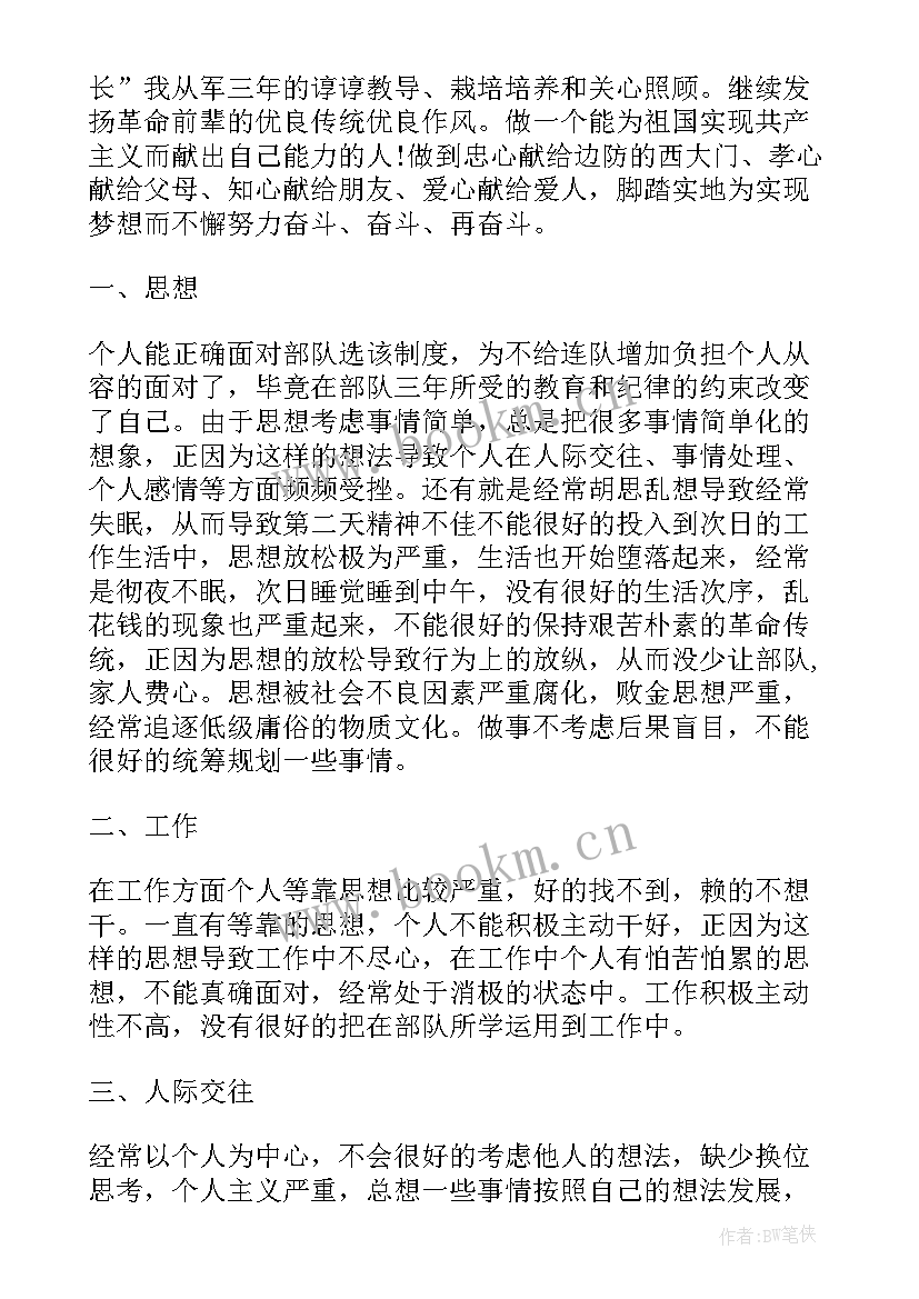 2023年部队半年终工作总结 部队人员半年工作总结(大全7篇)