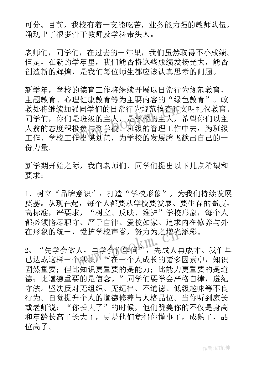 最新校长工作总结 新任校长开学经典讲话稿(实用8篇)