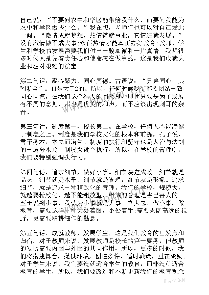 最新校长工作总结 新任校长开学经典讲话稿(实用8篇)