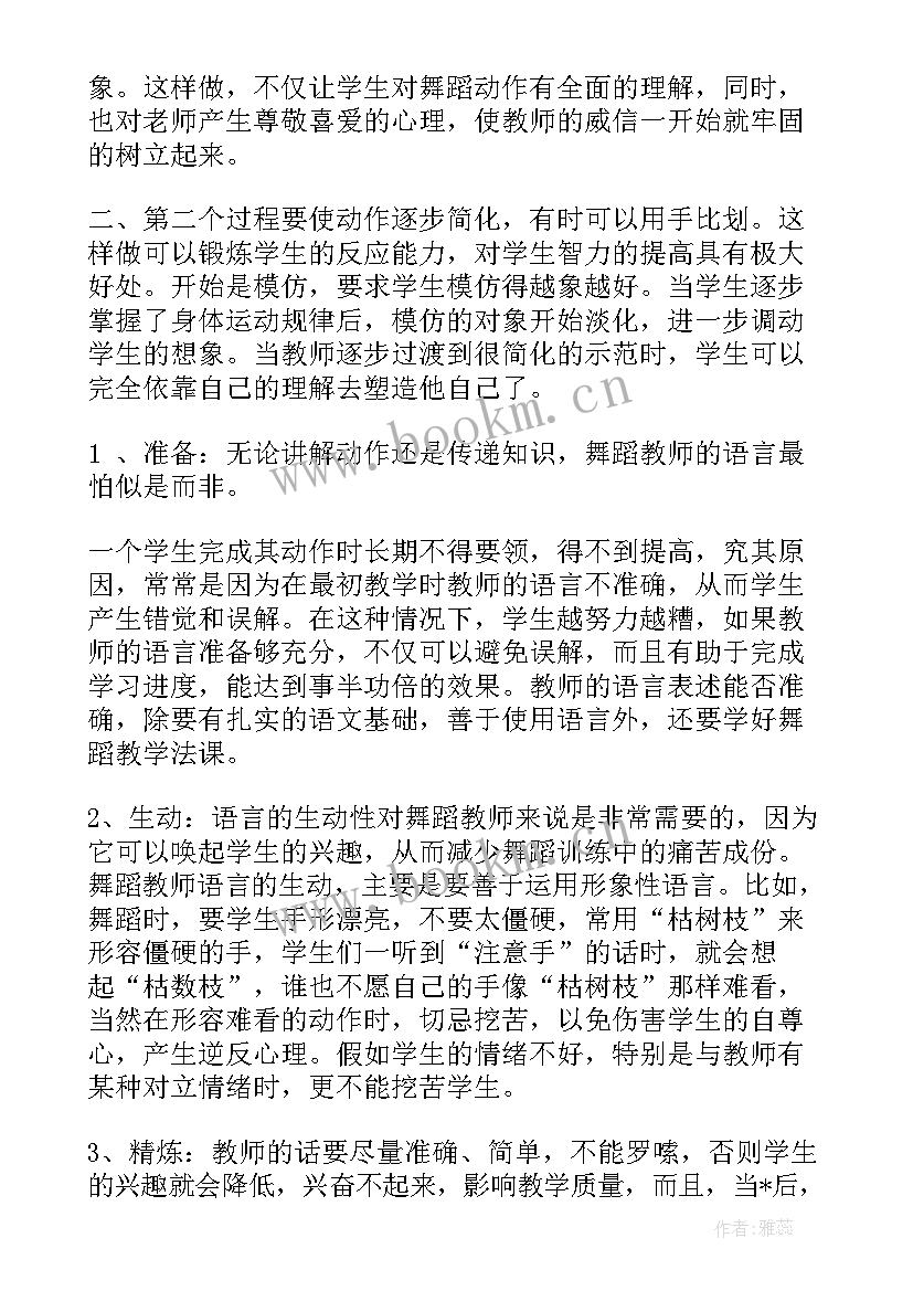 2023年舞蹈老师一周工作总结 舞蹈老师工作总结共(精选5篇)