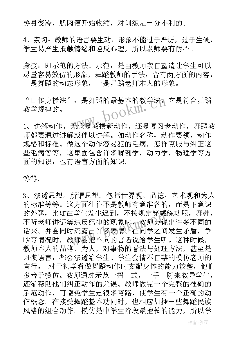 2023年舞蹈老师一周工作总结 舞蹈老师工作总结共(精选5篇)